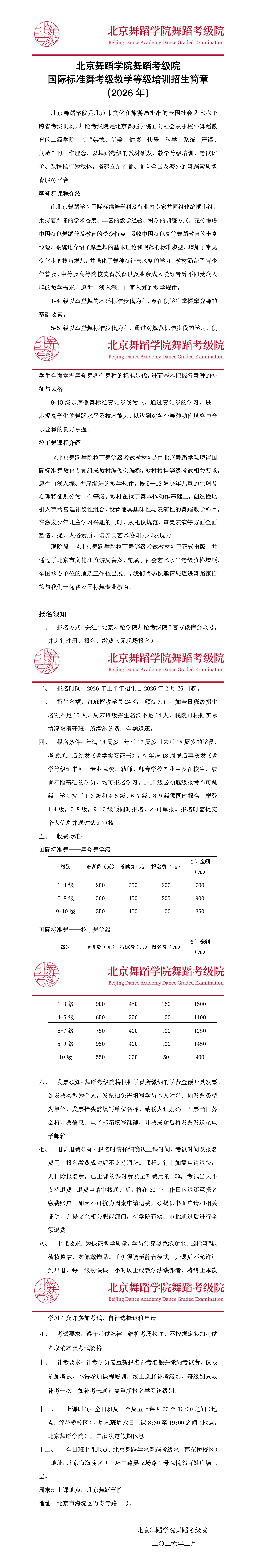 2026年上半年国际标准舞教学等级培训招生简章_01(1).png