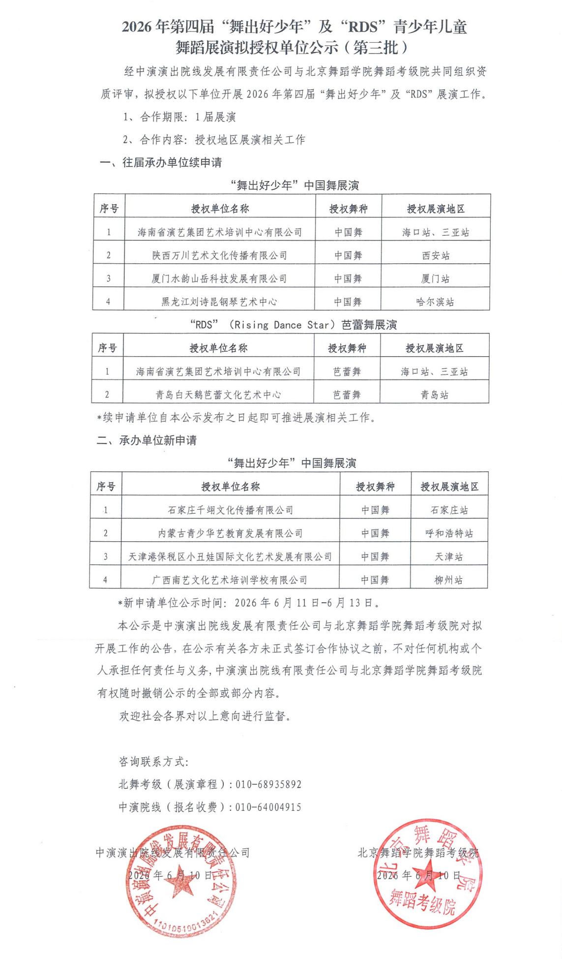 2026年展演第三批公示单位(1)_00.png