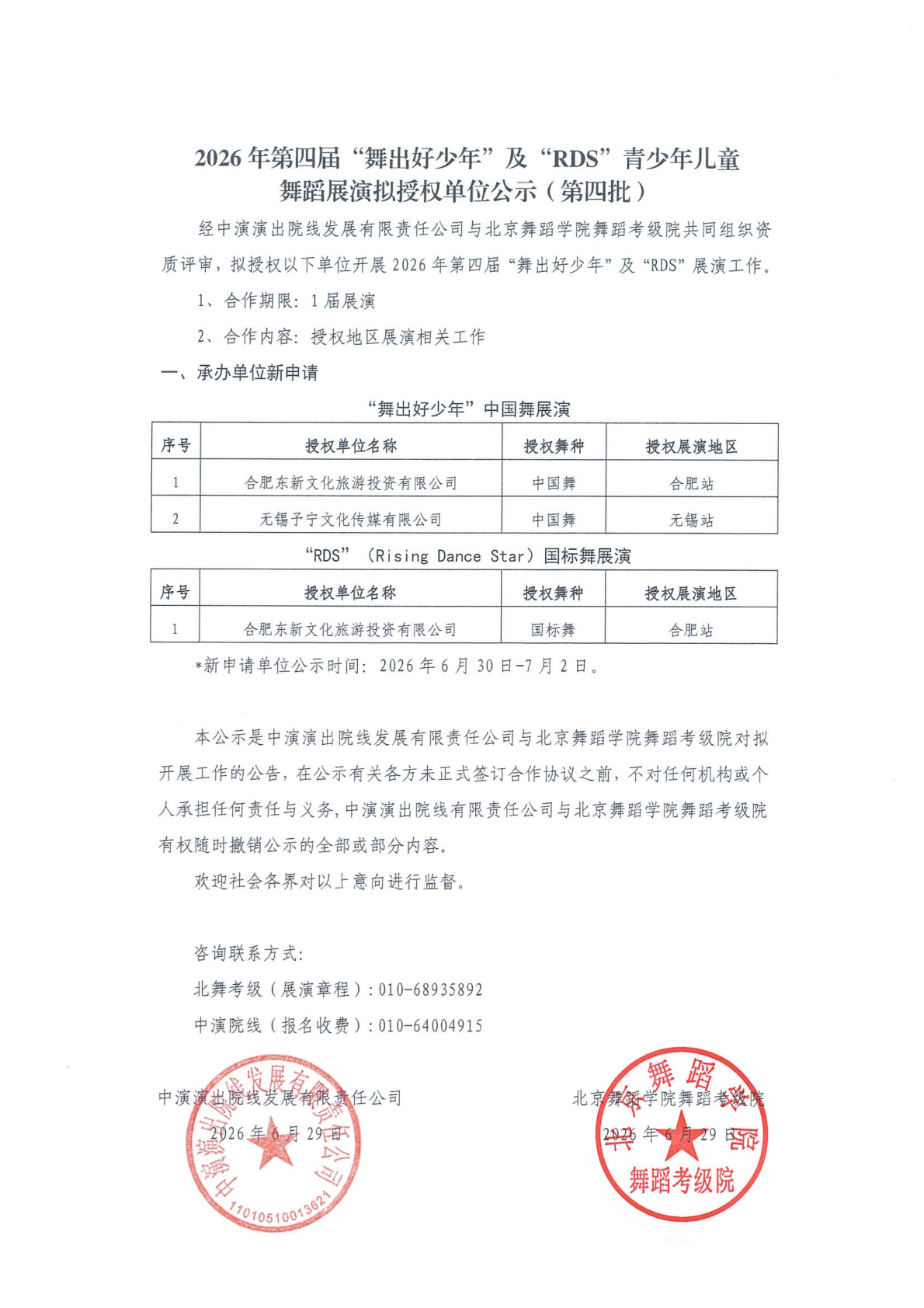 2026展演公示第四批_00.png