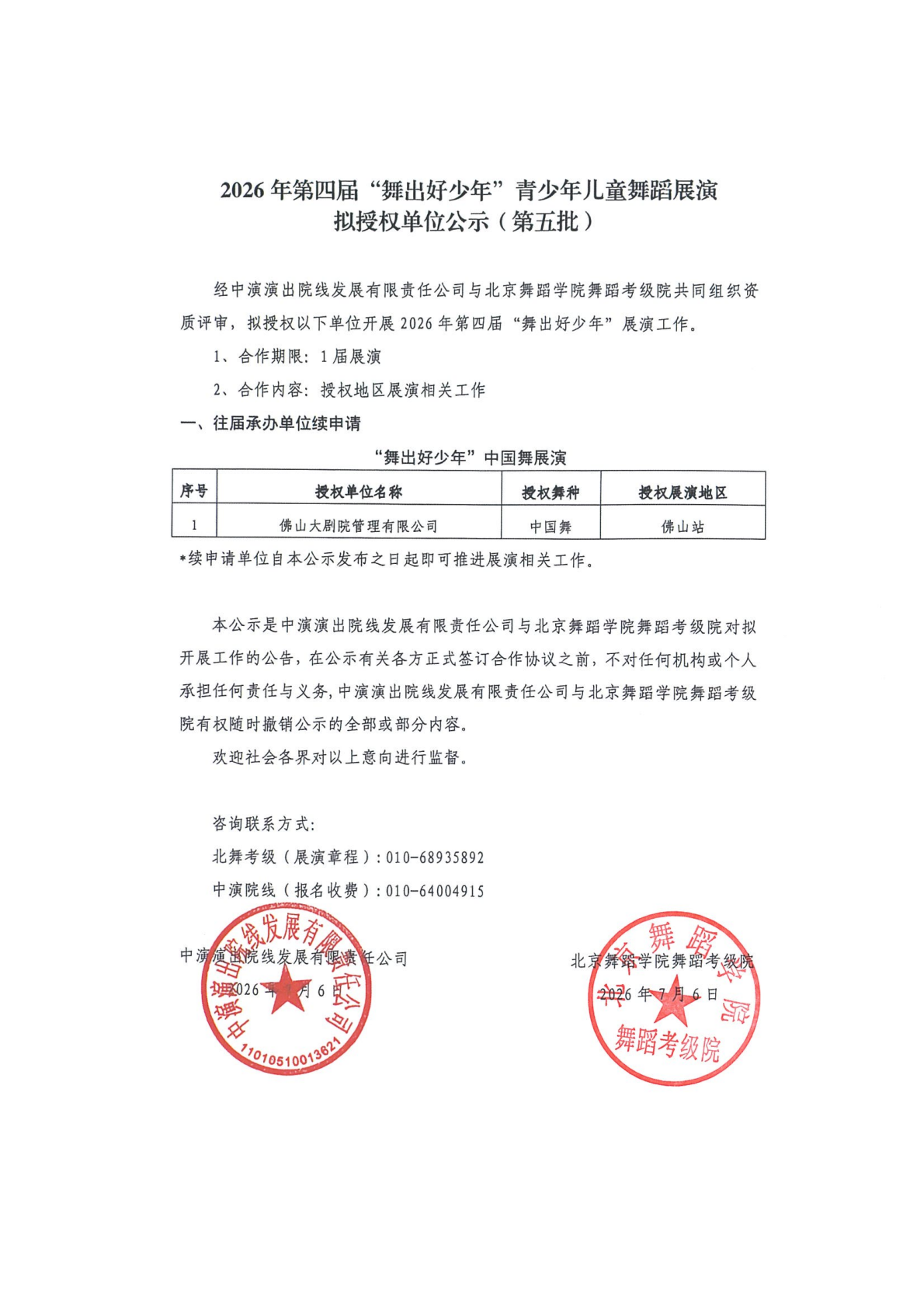 26年展演公示（第五批）_00.png